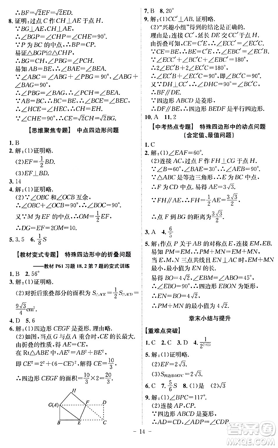 安徽師范大學(xué)出版社2024年春課時(shí)A計(jì)劃八年級(jí)數(shù)學(xué)下冊(cè)人教版安徽專版答案