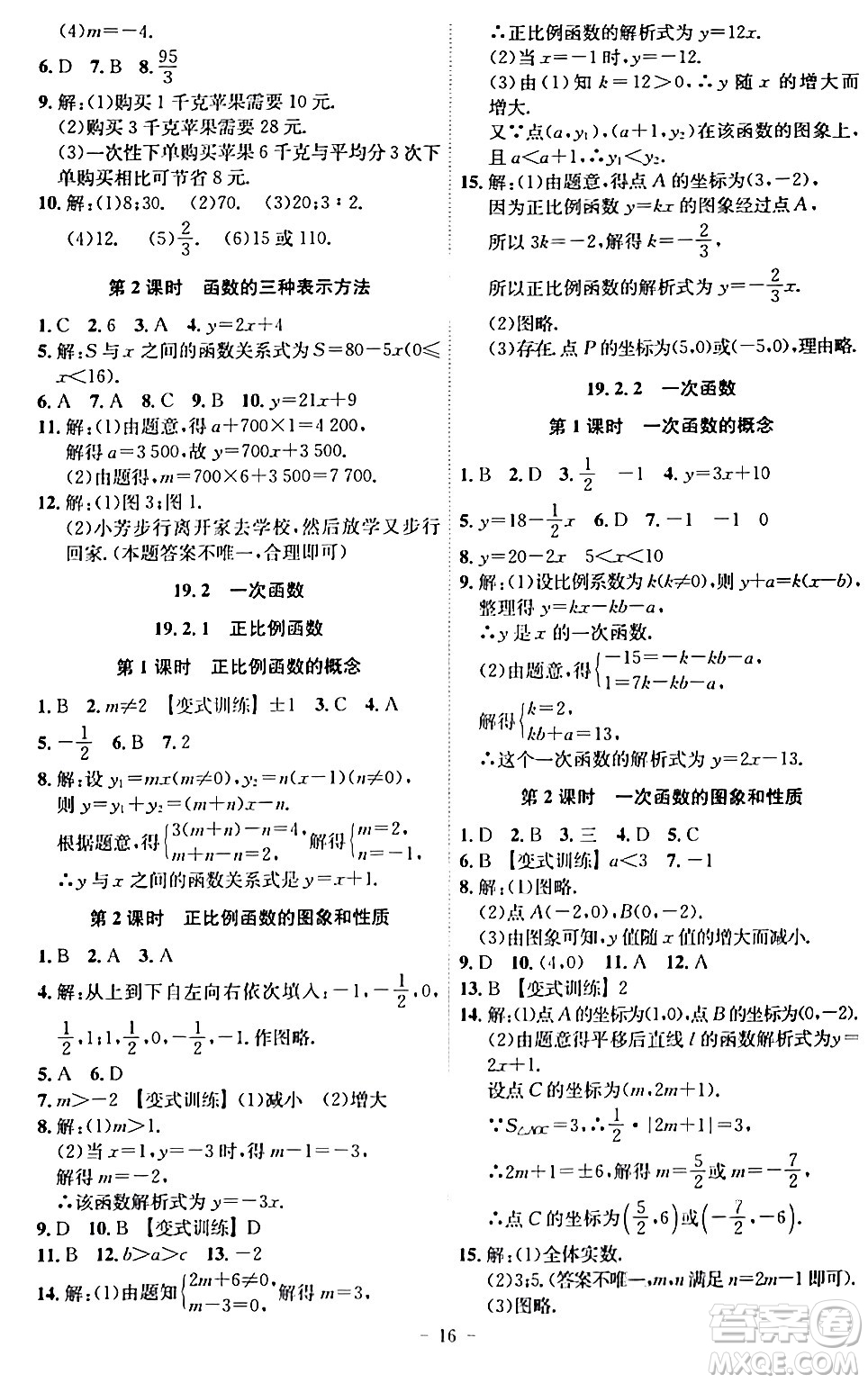 安徽師范大學(xué)出版社2024年春課時(shí)A計(jì)劃八年級(jí)數(shù)學(xué)下冊(cè)人教版安徽專版答案