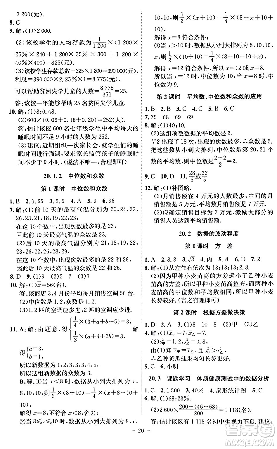 安徽師范大學(xué)出版社2024年春課時(shí)A計(jì)劃八年級(jí)數(shù)學(xué)下冊(cè)人教版安徽專版答案