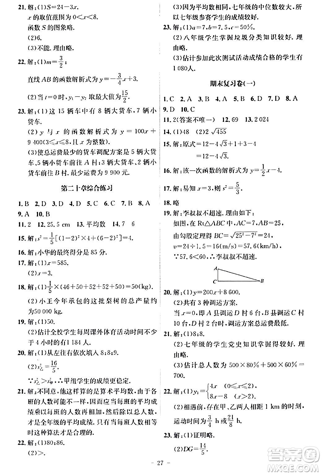 安徽師范大學(xué)出版社2024年春課時(shí)A計(jì)劃八年級(jí)數(shù)學(xué)下冊(cè)人教版安徽專版答案