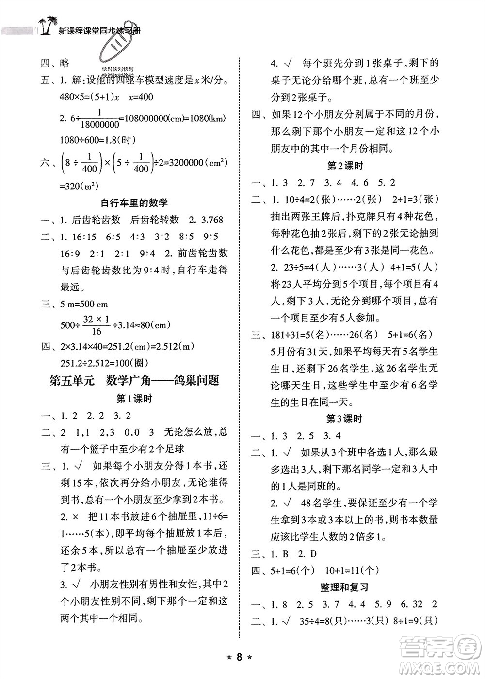 海南出版社2024年春新課程課堂同步練習(xí)冊(cè)六年級(jí)數(shù)學(xué)下冊(cè)人教版參考答案