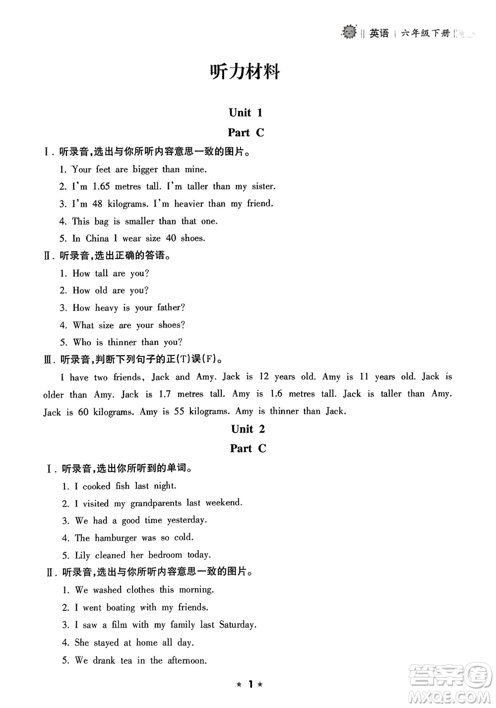 海南出版社2024年春新課程課堂同步練習冊六年級英語下冊人教版參考答案