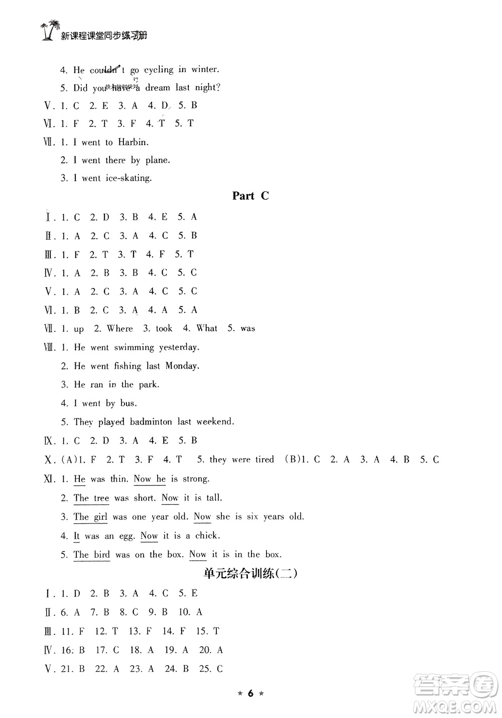 海南出版社2024年春新課程課堂同步練習冊六年級英語下冊人教版參考答案