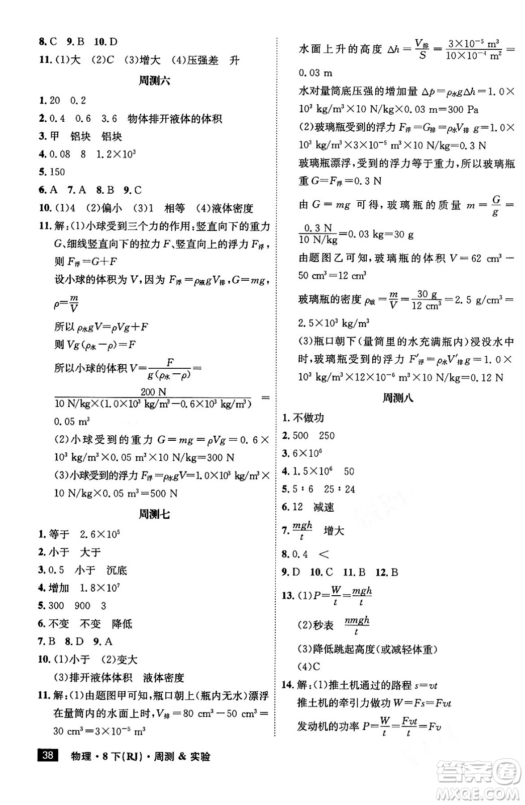 安徽師范大學(xué)出版社2024年春課時(shí)A計(jì)劃八年級(jí)物理下冊(cè)人教版安徽專版答案