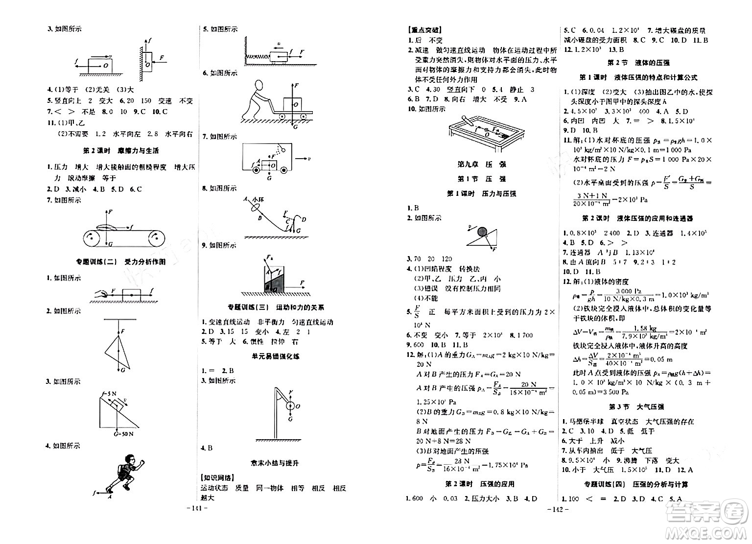 安徽師范大學(xué)出版社2024年春課時(shí)A計(jì)劃八年級(jí)物理下冊(cè)人教版安徽專版答案