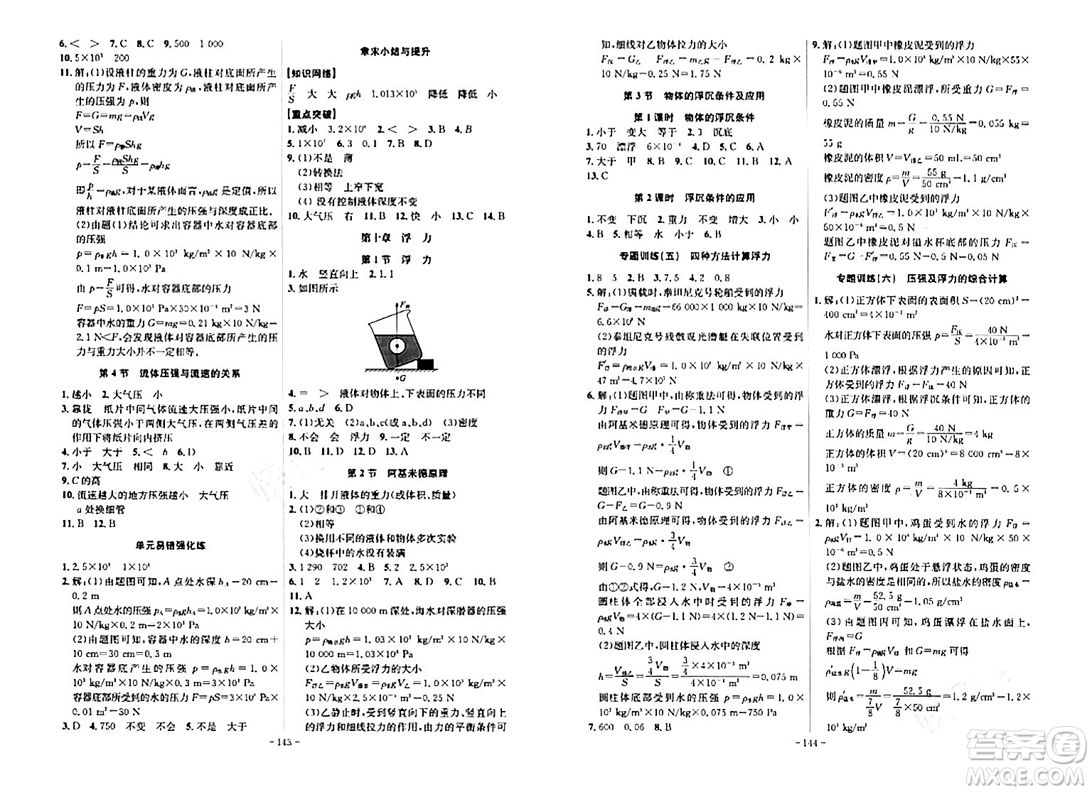 安徽師范大學(xué)出版社2024年春課時(shí)A計(jì)劃八年級(jí)物理下冊(cè)人教版安徽專版答案