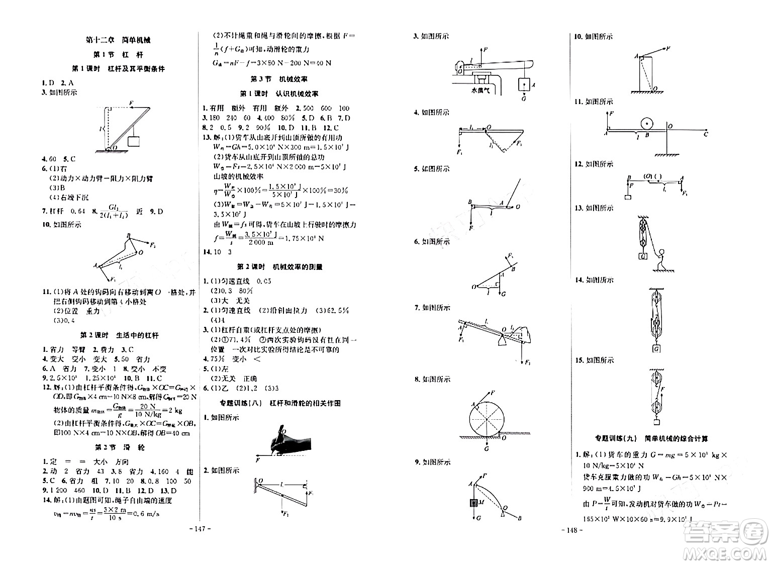 安徽師范大學(xué)出版社2024年春課時(shí)A計(jì)劃八年級(jí)物理下冊(cè)人教版安徽專版答案