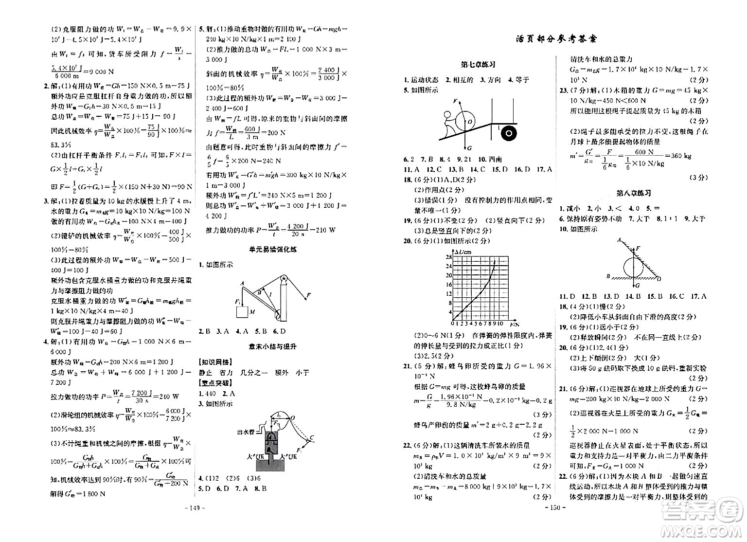 安徽師范大學(xué)出版社2024年春課時(shí)A計(jì)劃八年級(jí)物理下冊(cè)人教版安徽專版答案