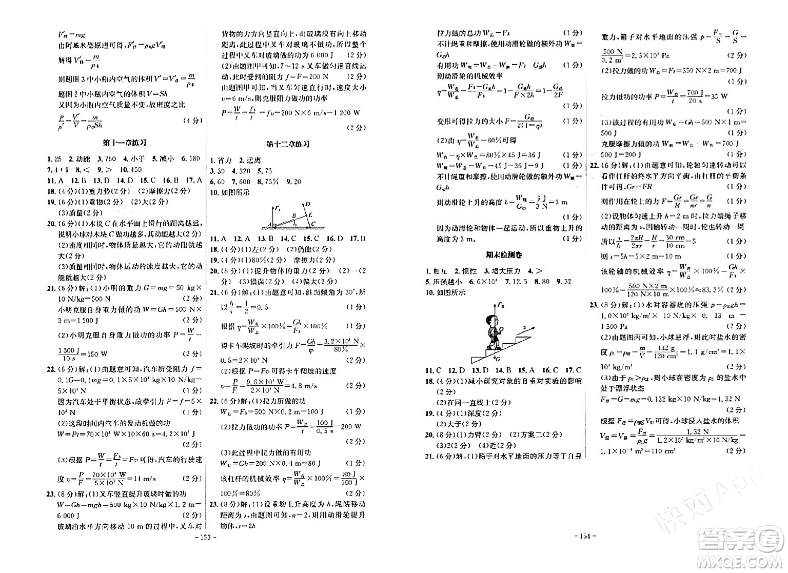 安徽師范大學(xué)出版社2024年春課時(shí)A計(jì)劃八年級(jí)物理下冊(cè)人教版安徽專版答案