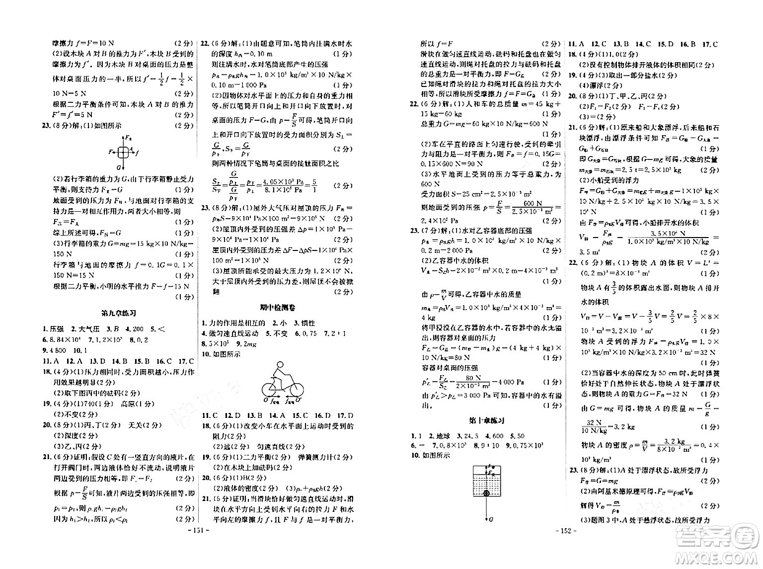 安徽師范大學(xué)出版社2024年春課時(shí)A計(jì)劃八年級(jí)物理下冊(cè)人教版安徽專版答案