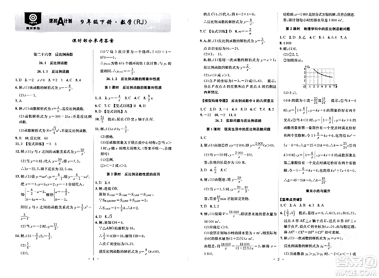 安徽師范大學出版社2024年春課時A計劃九年級數(shù)學下冊人教版安徽專版答案