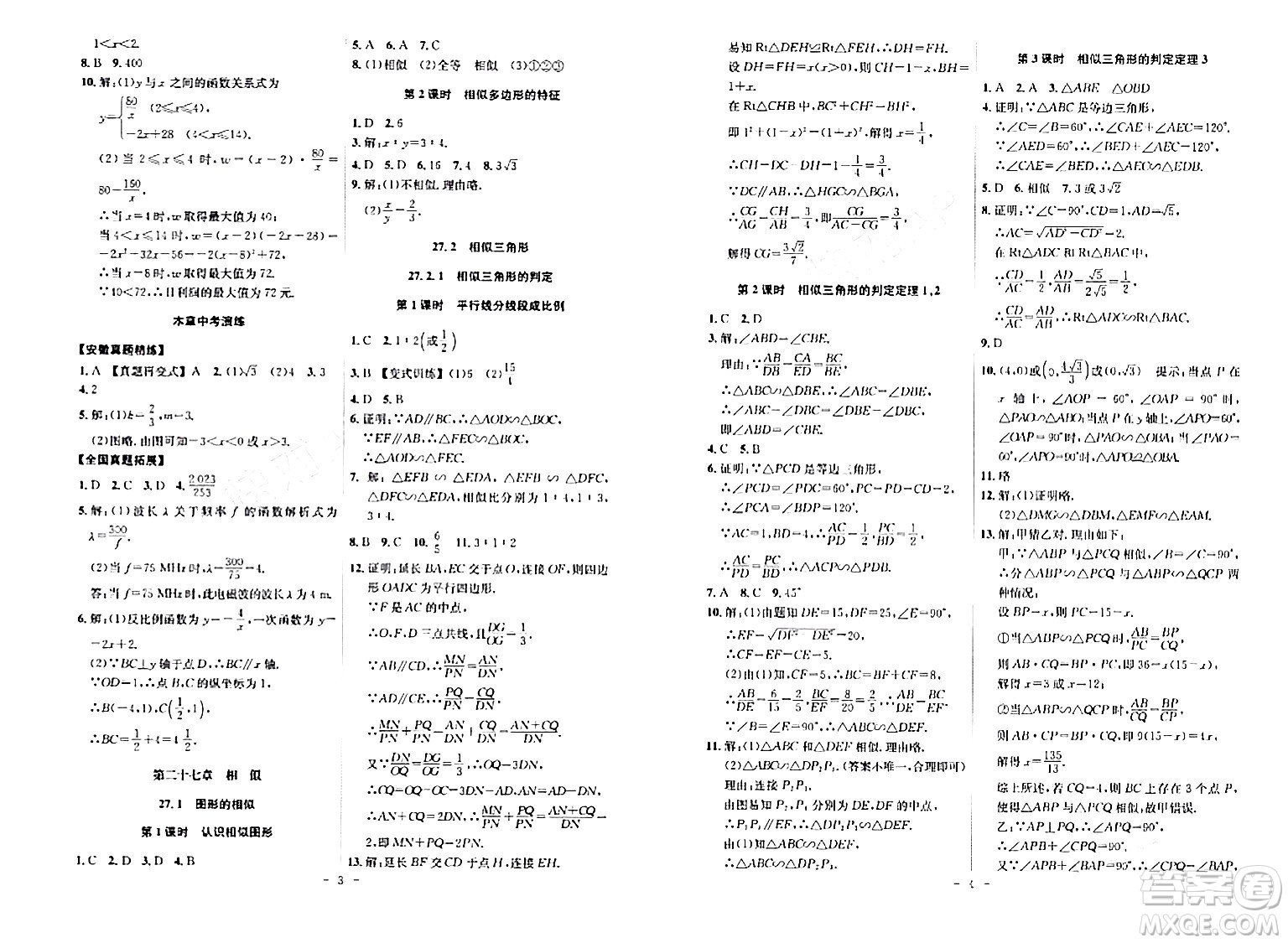 安徽師范大學出版社2024年春課時A計劃九年級數(shù)學下冊人教版安徽專版答案