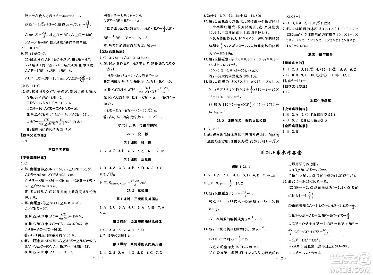 安徽師范大學出版社2024年春課時A計劃九年級數(shù)學下冊人教版安徽專版答案