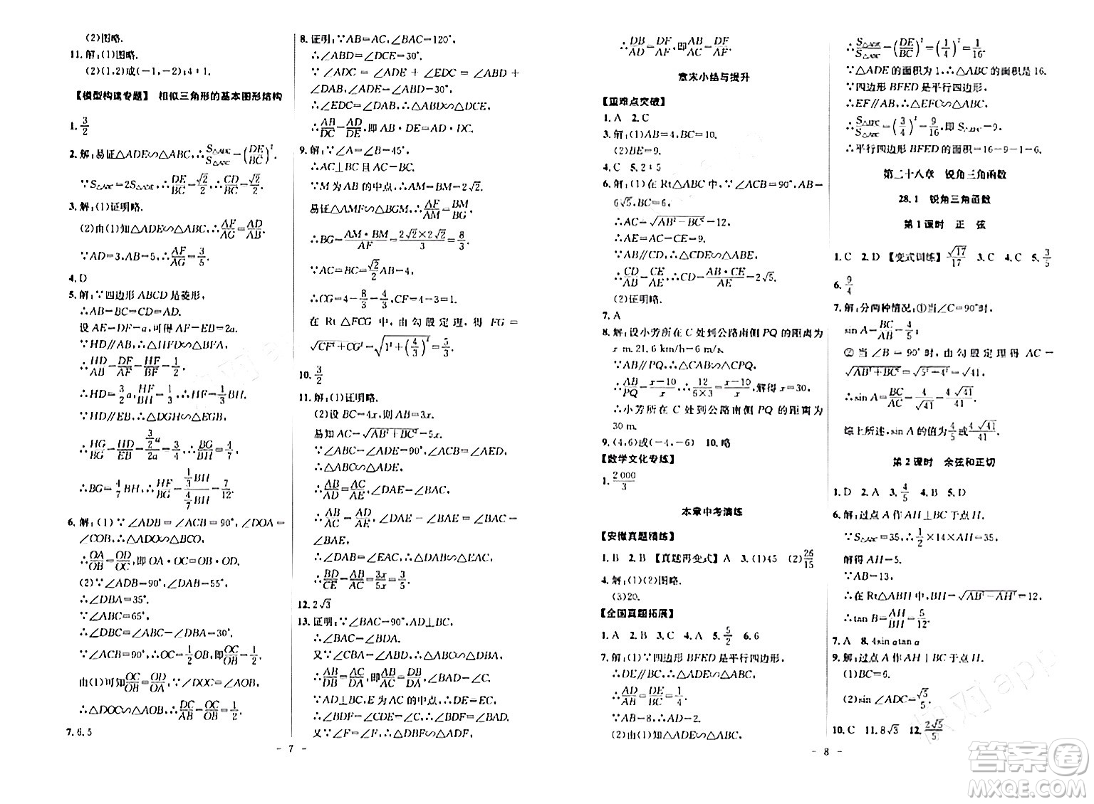 安徽師范大學出版社2024年春課時A計劃九年級數(shù)學下冊人教版安徽專版答案