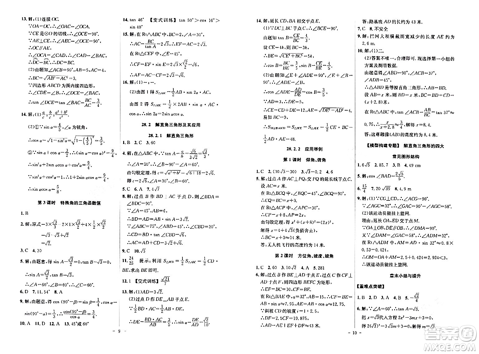 安徽師范大學出版社2024年春課時A計劃九年級數(shù)學下冊人教版安徽專版答案