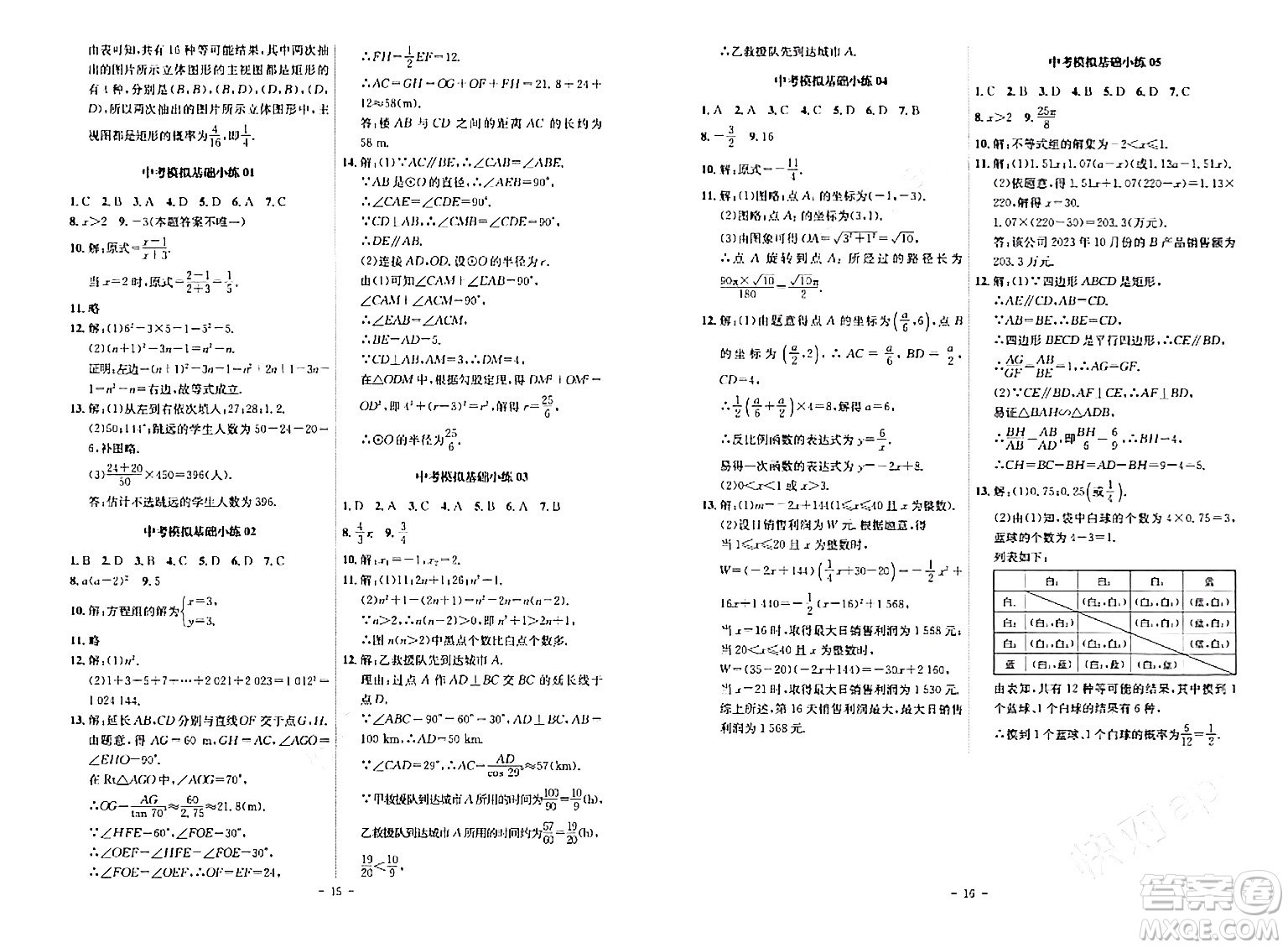 安徽師范大學出版社2024年春課時A計劃九年級數(shù)學下冊人教版安徽專版答案