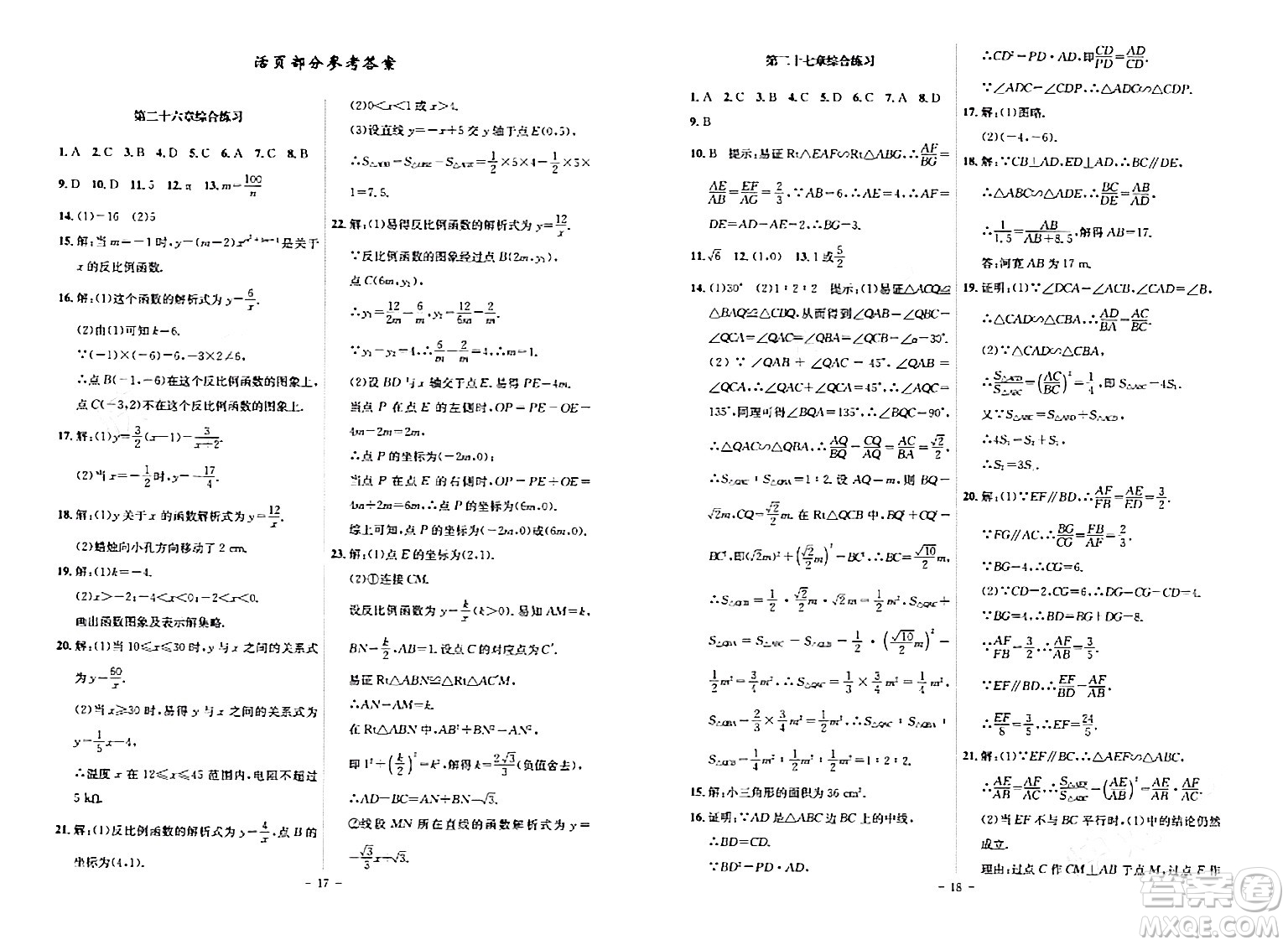 安徽師范大學出版社2024年春課時A計劃九年級數(shù)學下冊人教版安徽專版答案