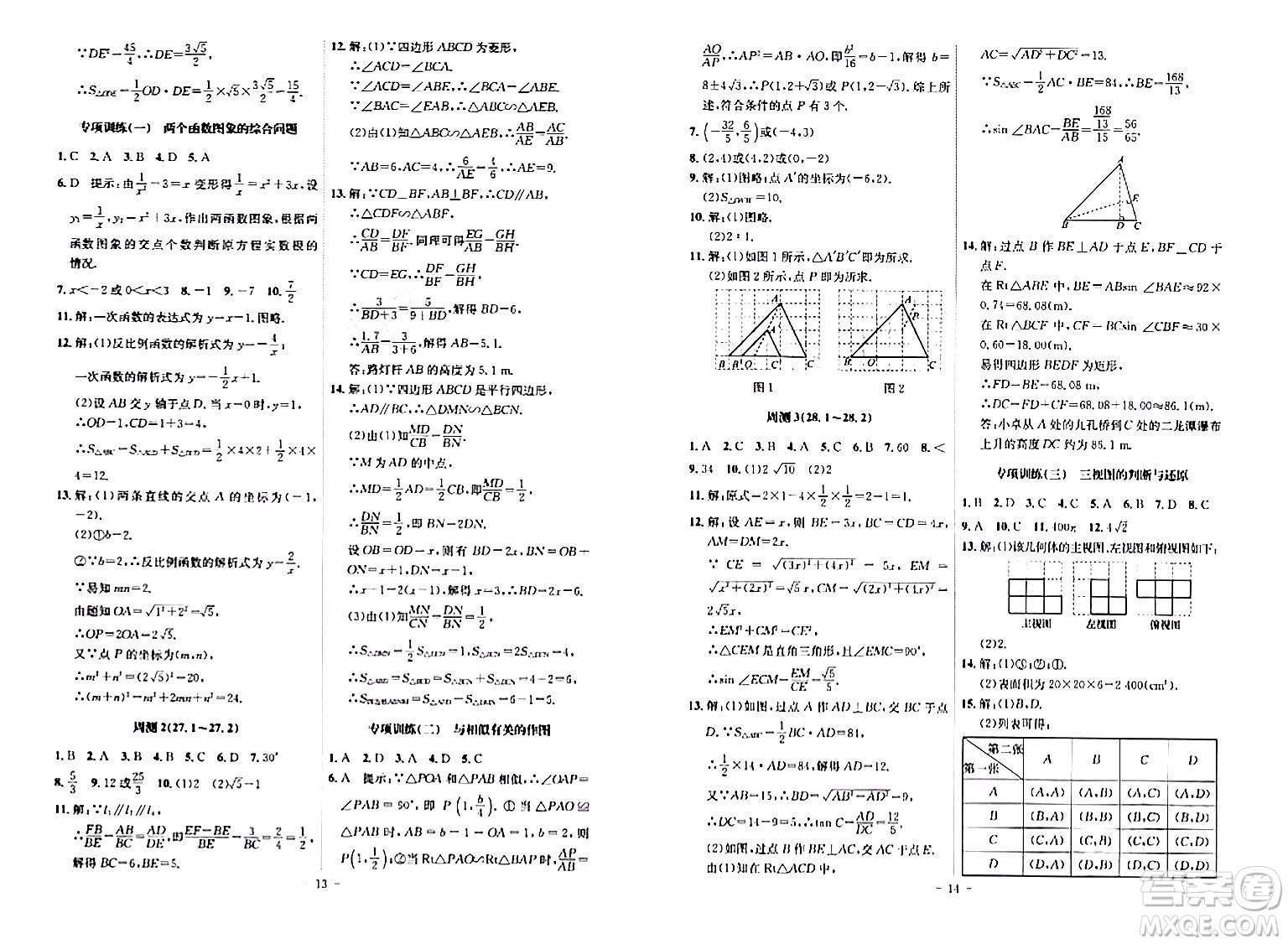 安徽師范大學出版社2024年春課時A計劃九年級數(shù)學下冊人教版安徽專版答案