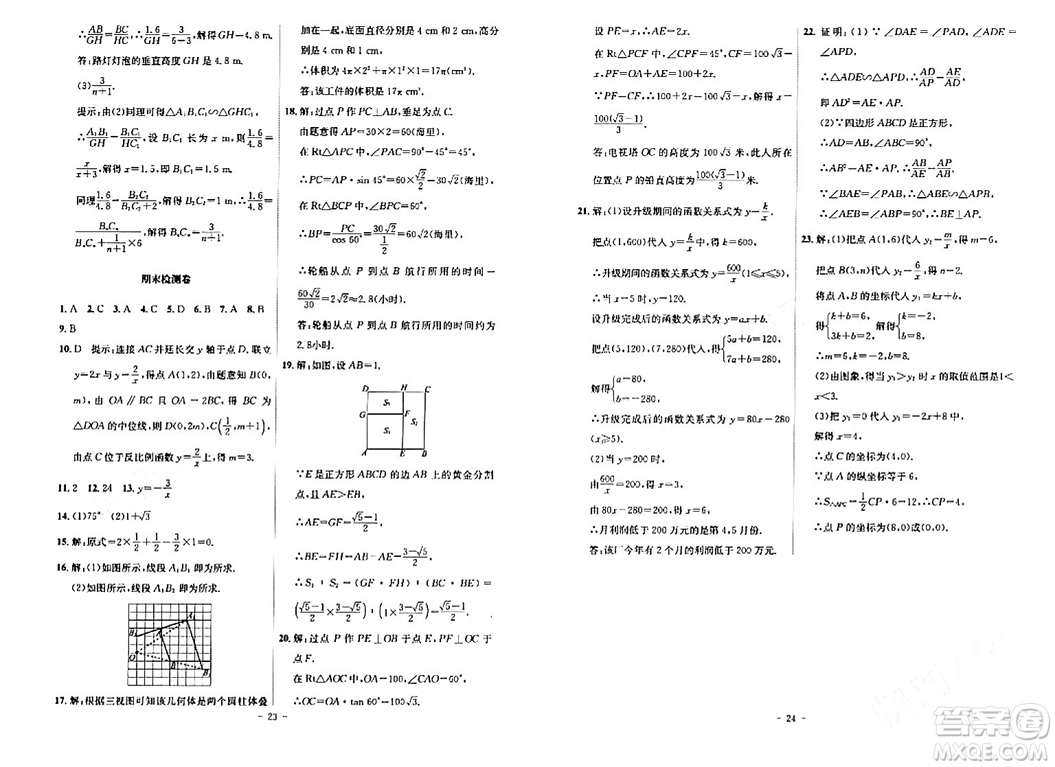 安徽師范大學出版社2024年春課時A計劃九年級數(shù)學下冊人教版安徽專版答案