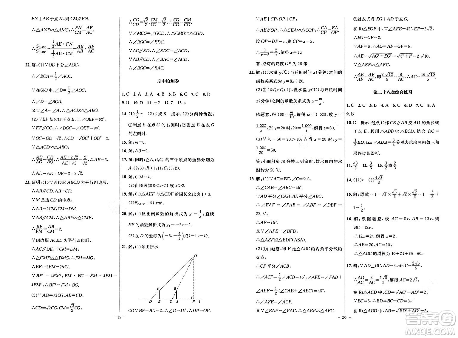 安徽師范大學出版社2024年春課時A計劃九年級數(shù)學下冊人教版安徽專版答案