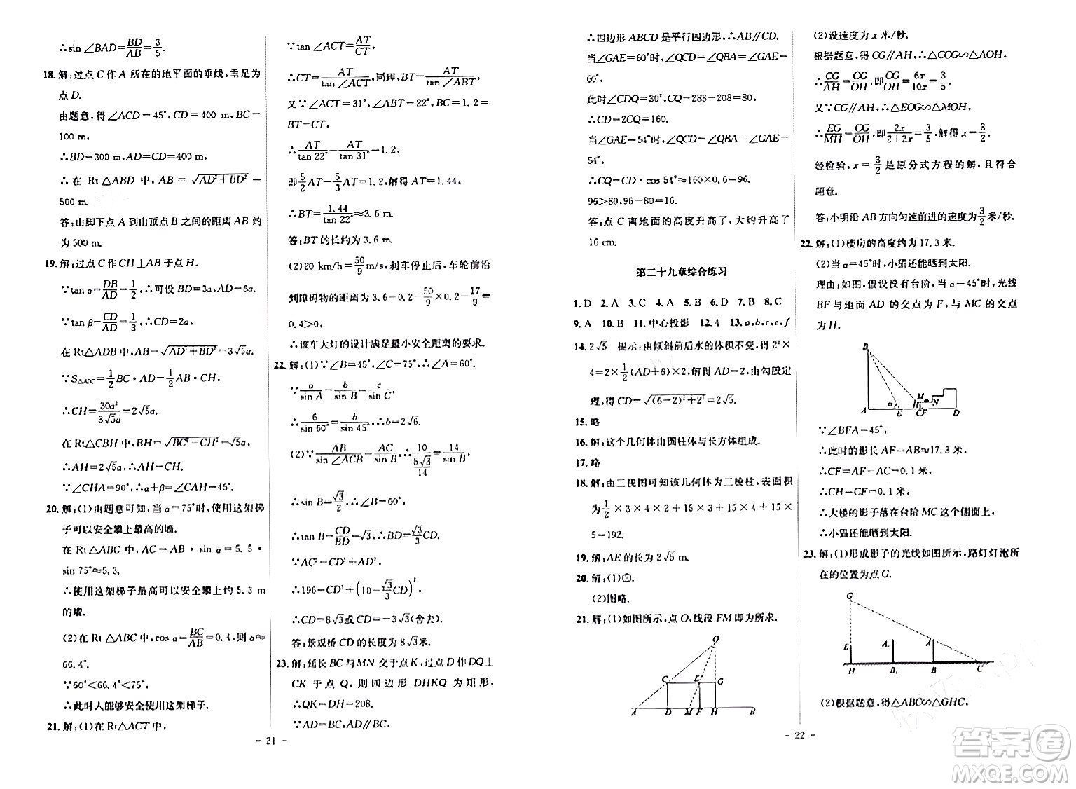 安徽師范大學出版社2024年春課時A計劃九年級數(shù)學下冊人教版安徽專版答案