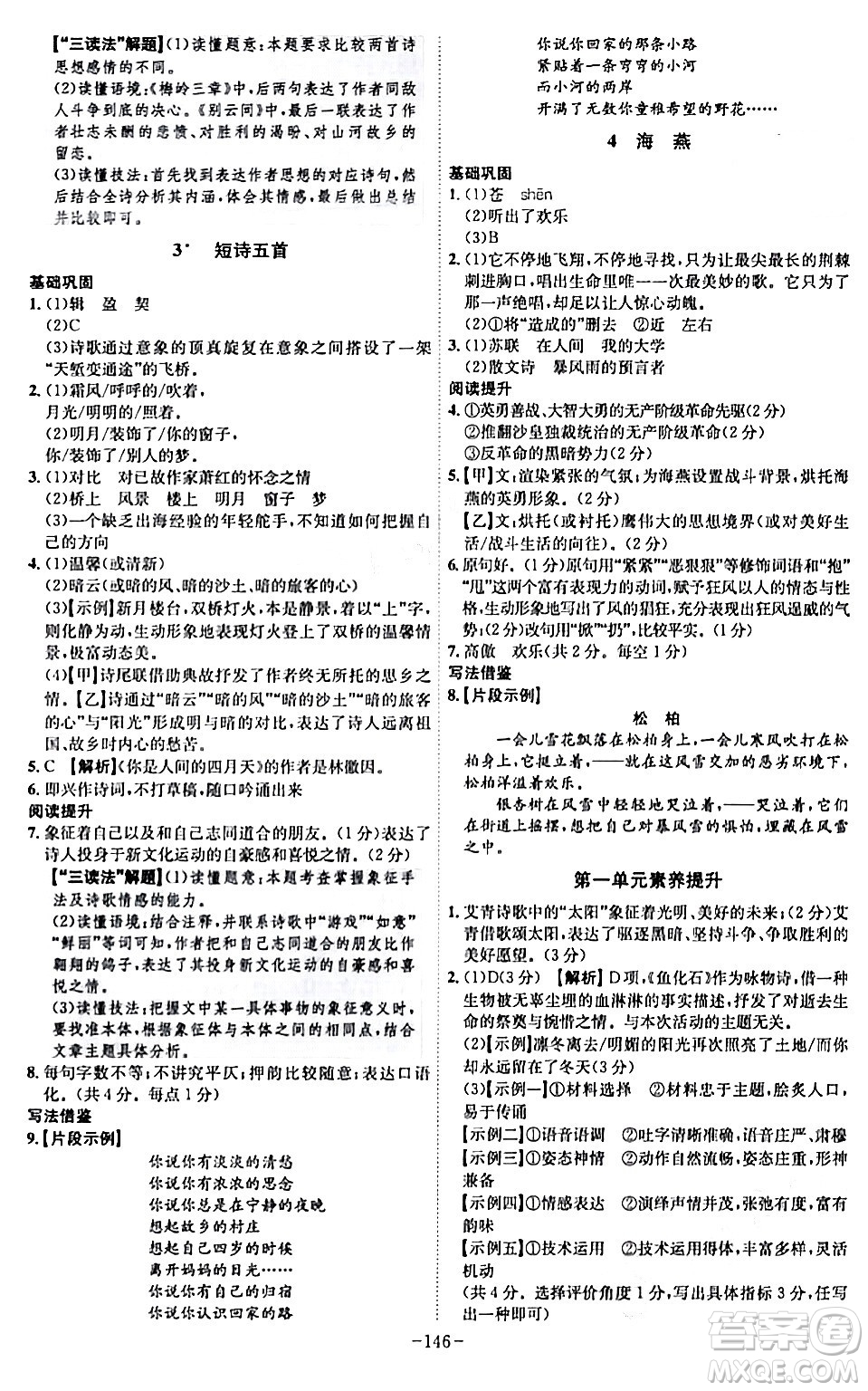 安徽師范大學出版社2024年春課時A計劃九年級語文下冊人教版安徽專版答案