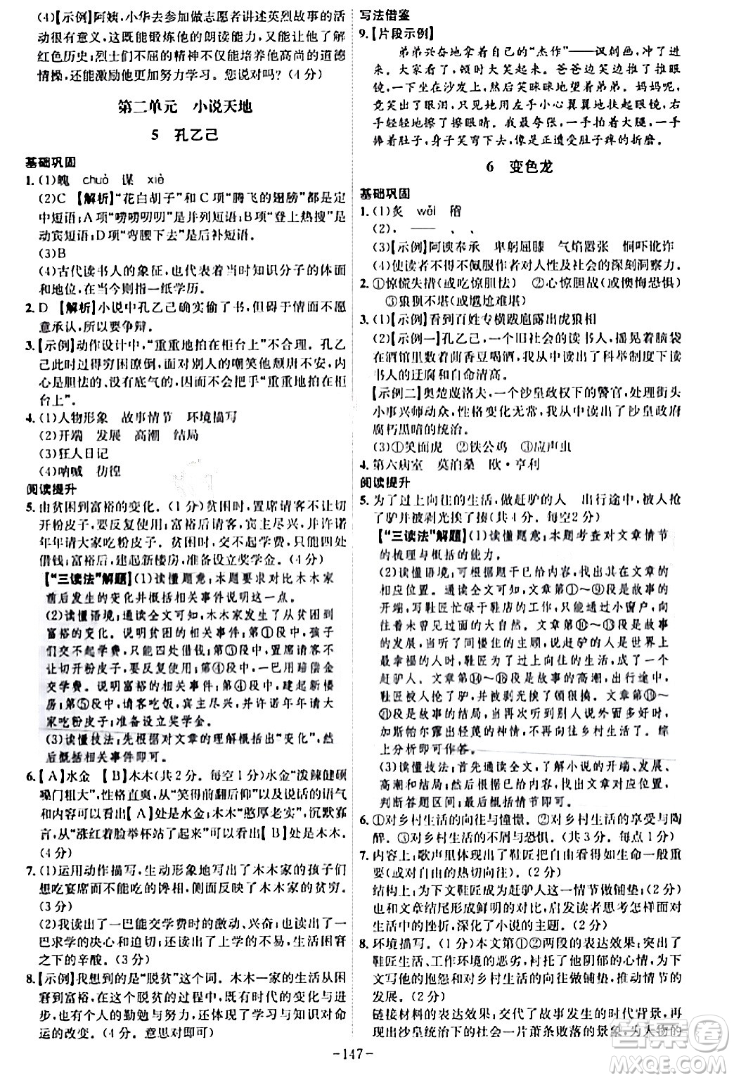 安徽師范大學出版社2024年春課時A計劃九年級語文下冊人教版安徽專版答案