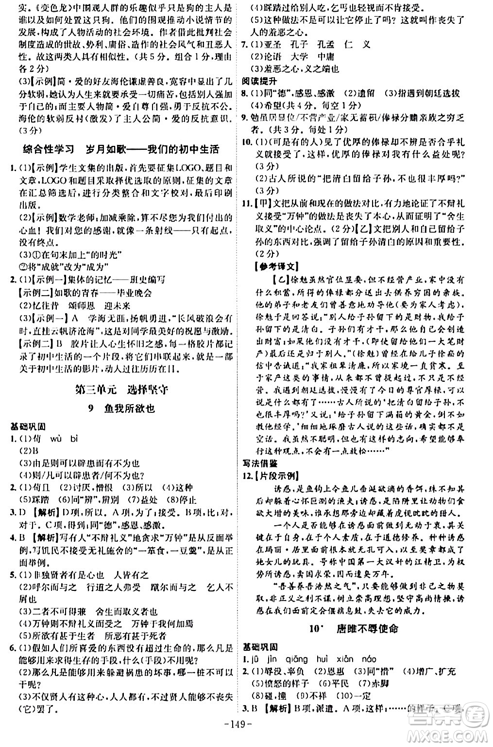 安徽師范大學出版社2024年春課時A計劃九年級語文下冊人教版安徽專版答案