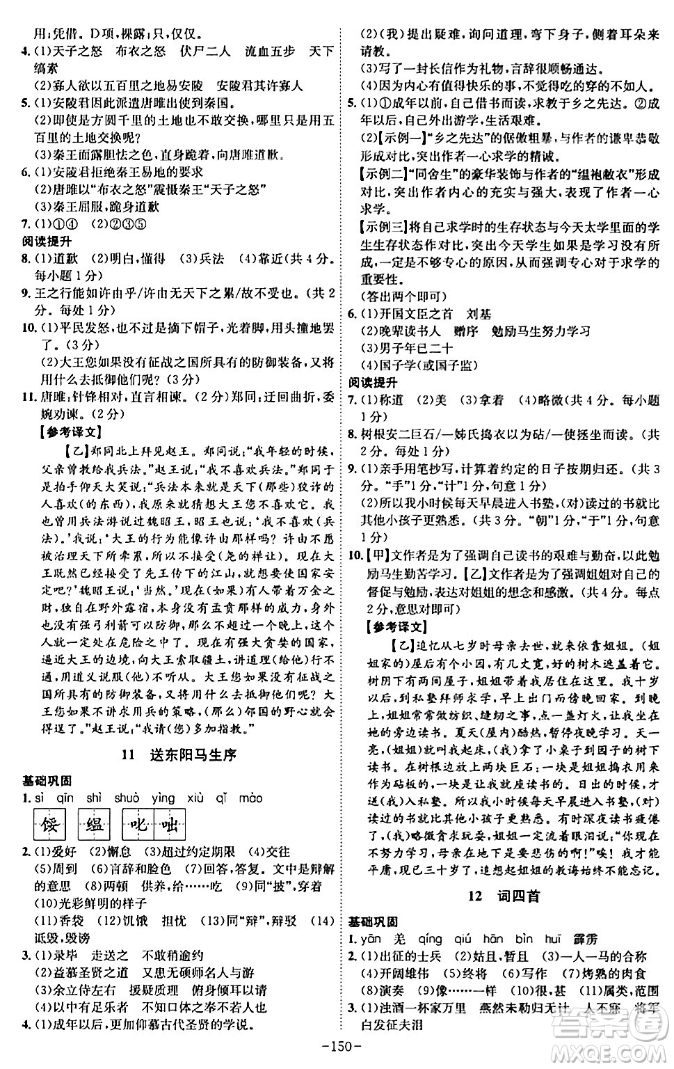 安徽師范大學出版社2024年春課時A計劃九年級語文下冊人教版安徽專版答案