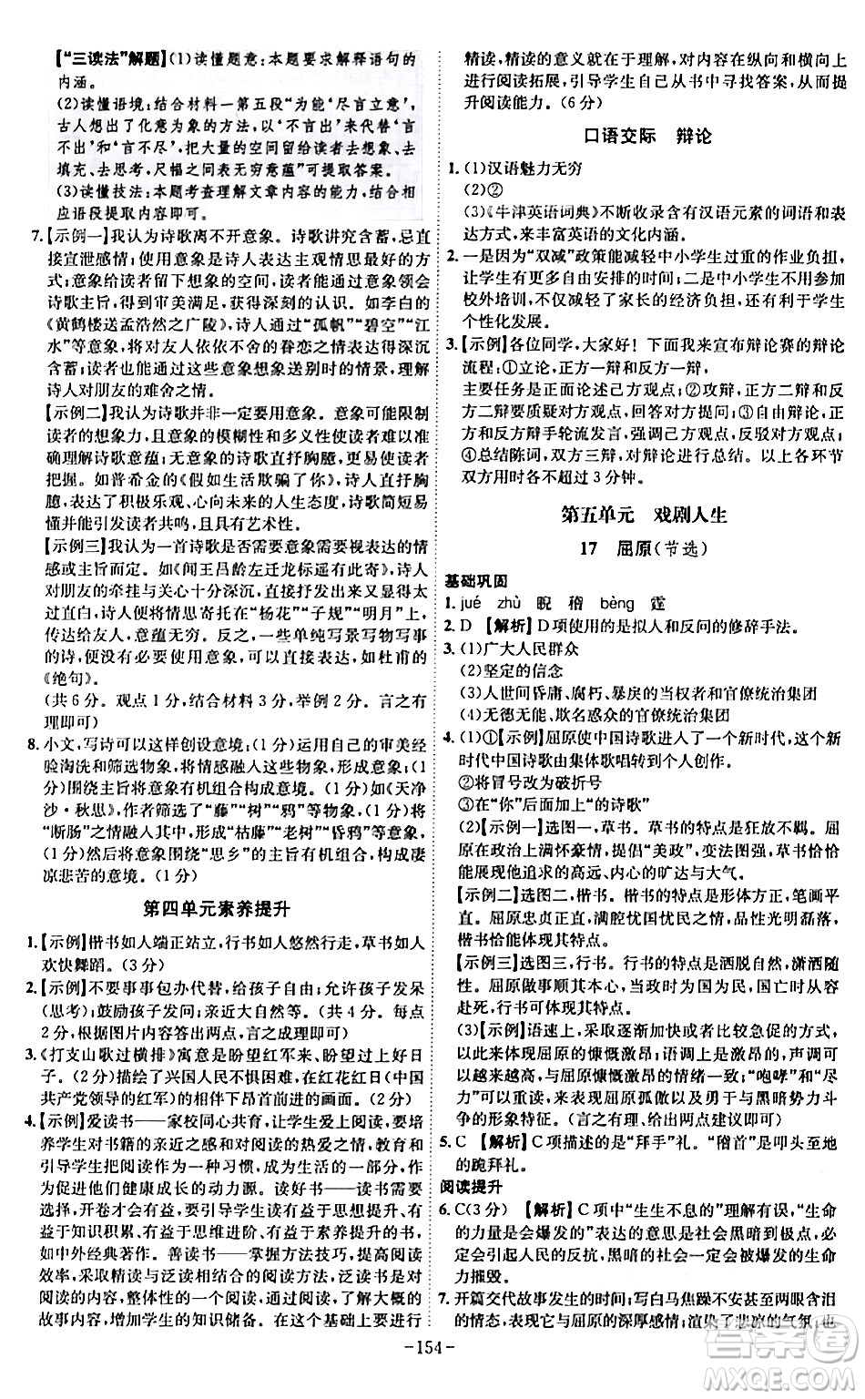 安徽師范大學出版社2024年春課時A計劃九年級語文下冊人教版安徽專版答案