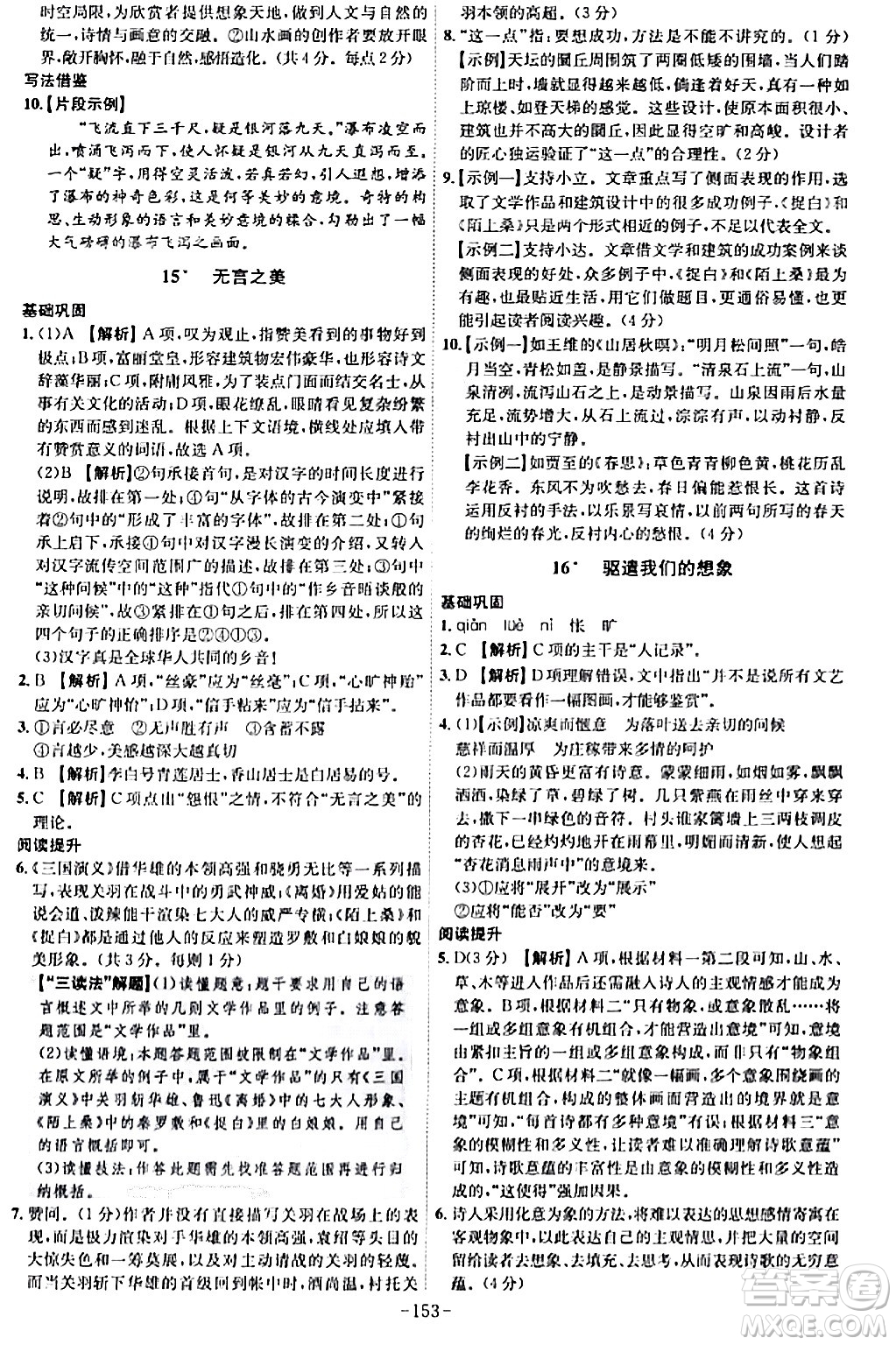 安徽師范大學出版社2024年春課時A計劃九年級語文下冊人教版安徽專版答案