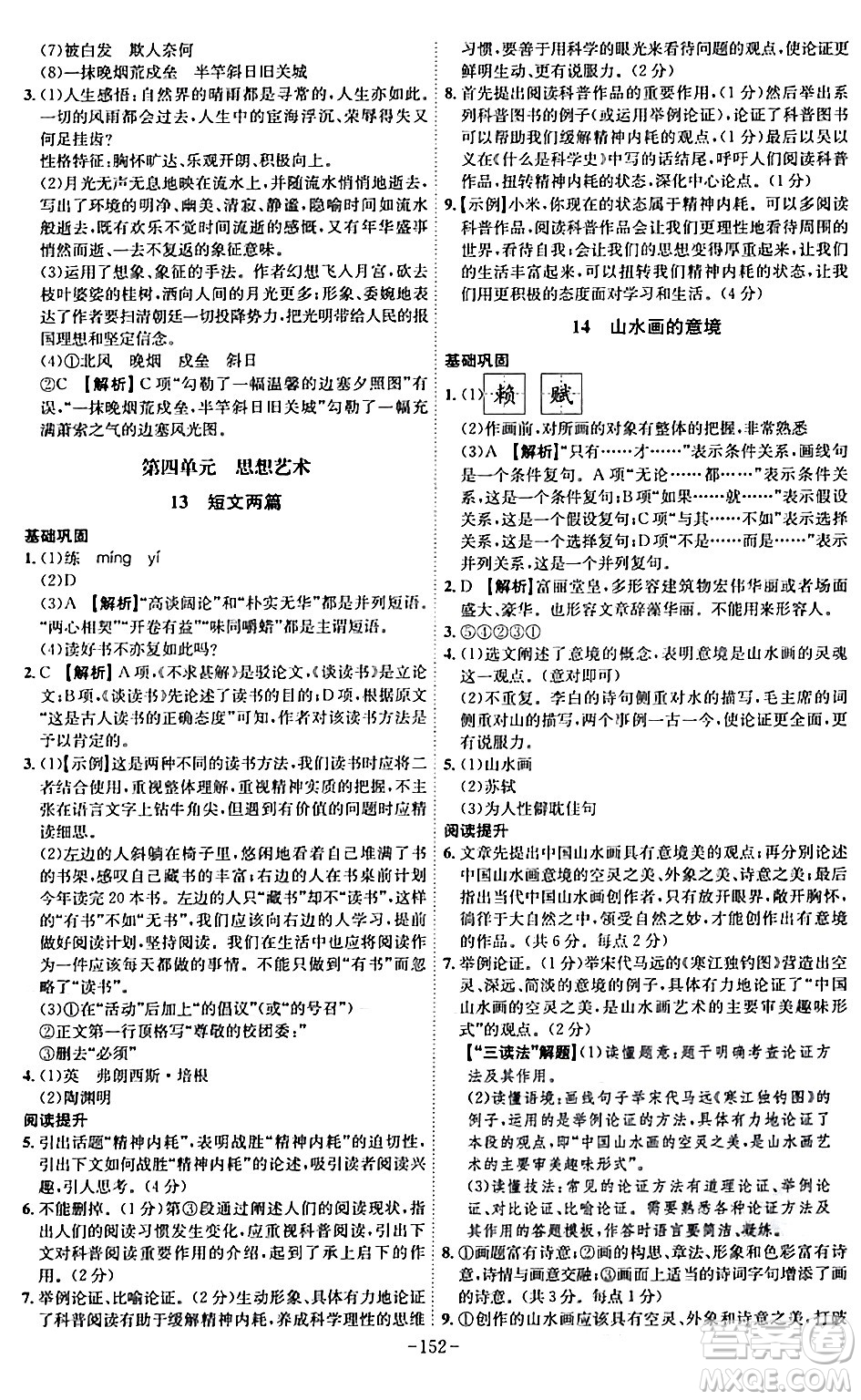 安徽師范大學出版社2024年春課時A計劃九年級語文下冊人教版安徽專版答案