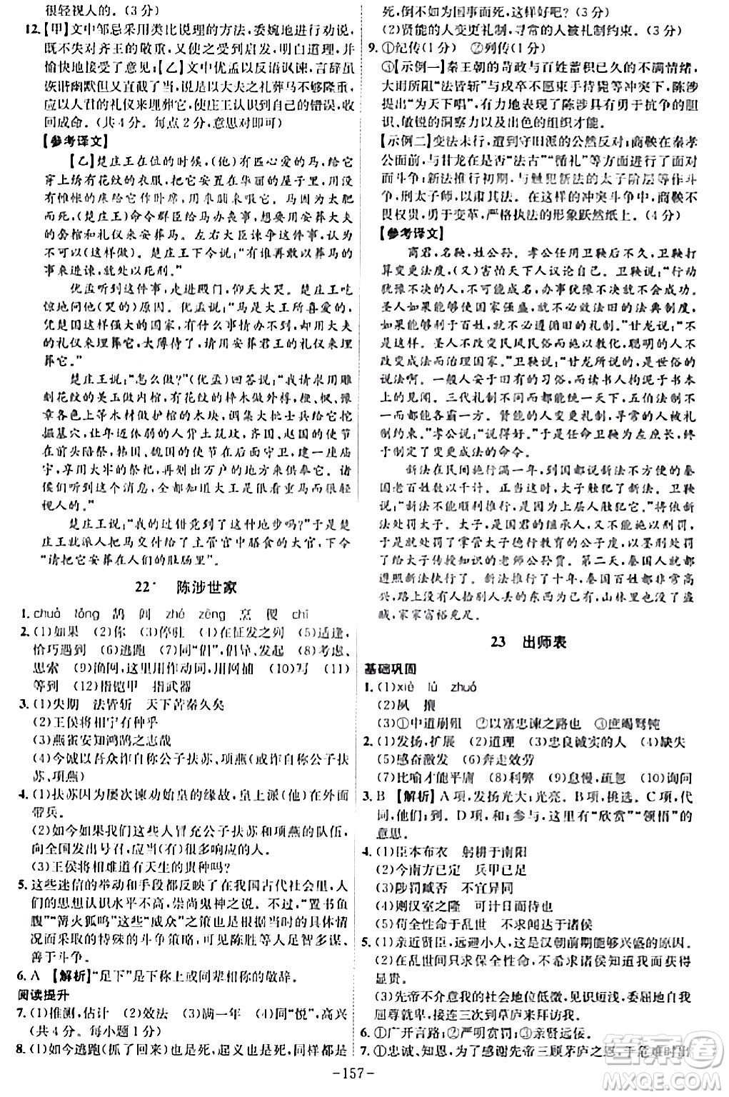 安徽師范大學出版社2024年春課時A計劃九年級語文下冊人教版安徽專版答案