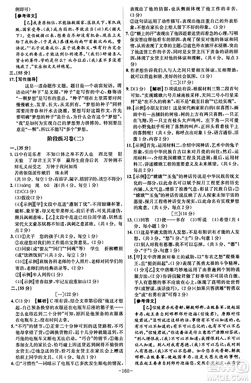 安徽師范大學出版社2024年春課時A計劃九年級語文下冊人教版安徽專版答案