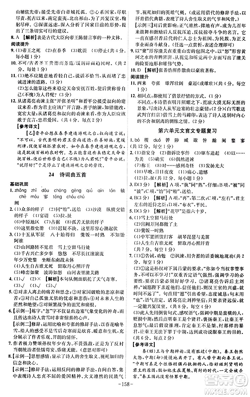 安徽師范大學出版社2024年春課時A計劃九年級語文下冊人教版安徽專版答案