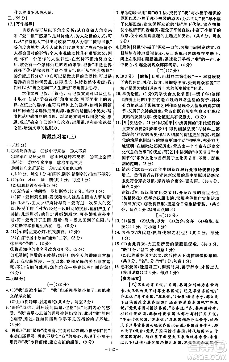 安徽師范大學出版社2024年春課時A計劃九年級語文下冊人教版安徽專版答案