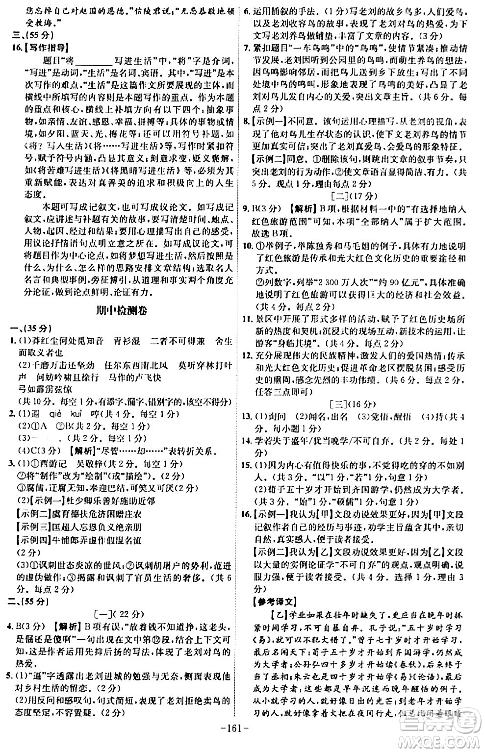 安徽師范大學出版社2024年春課時A計劃九年級語文下冊人教版安徽專版答案