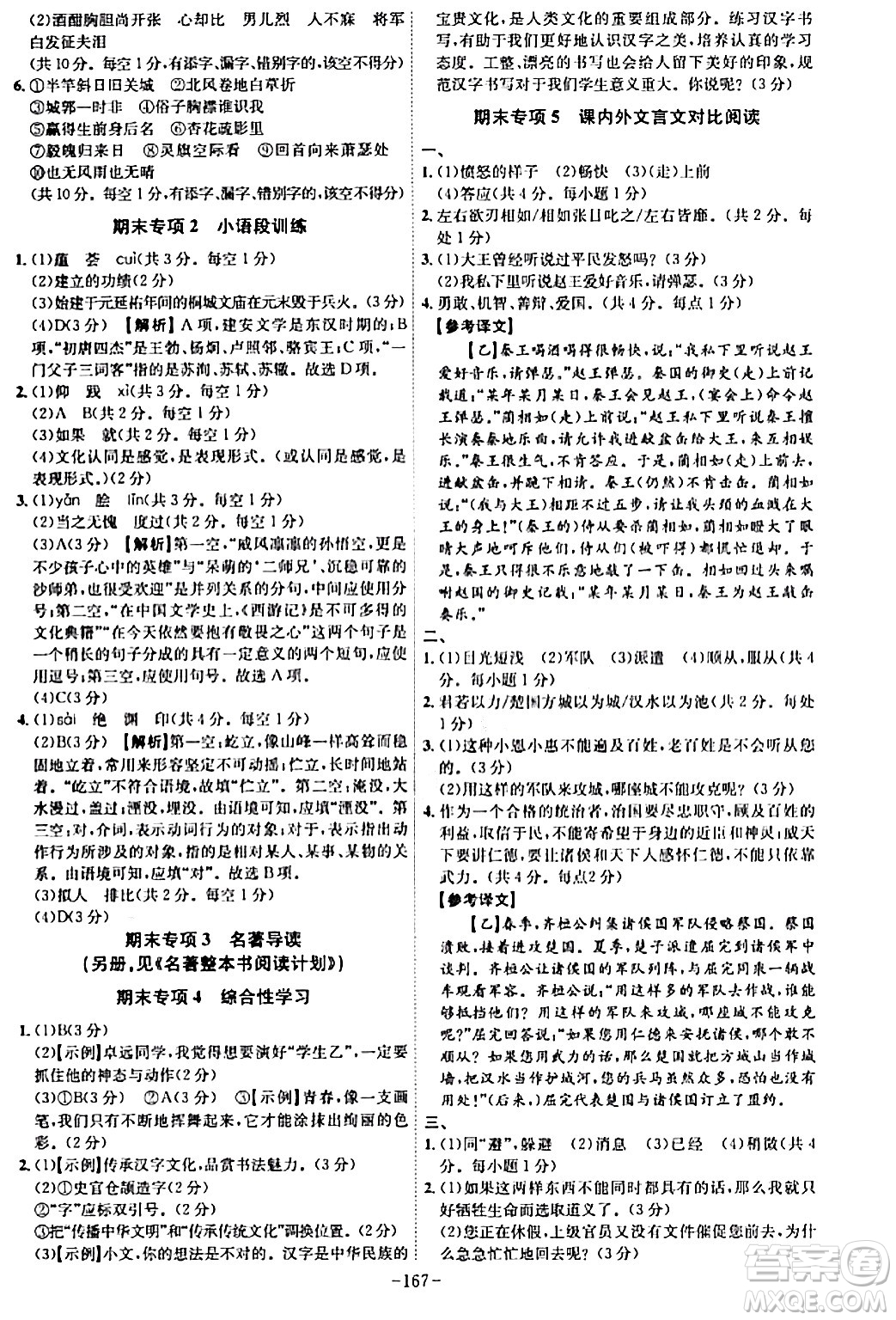 安徽師范大學出版社2024年春課時A計劃九年級語文下冊人教版安徽專版答案