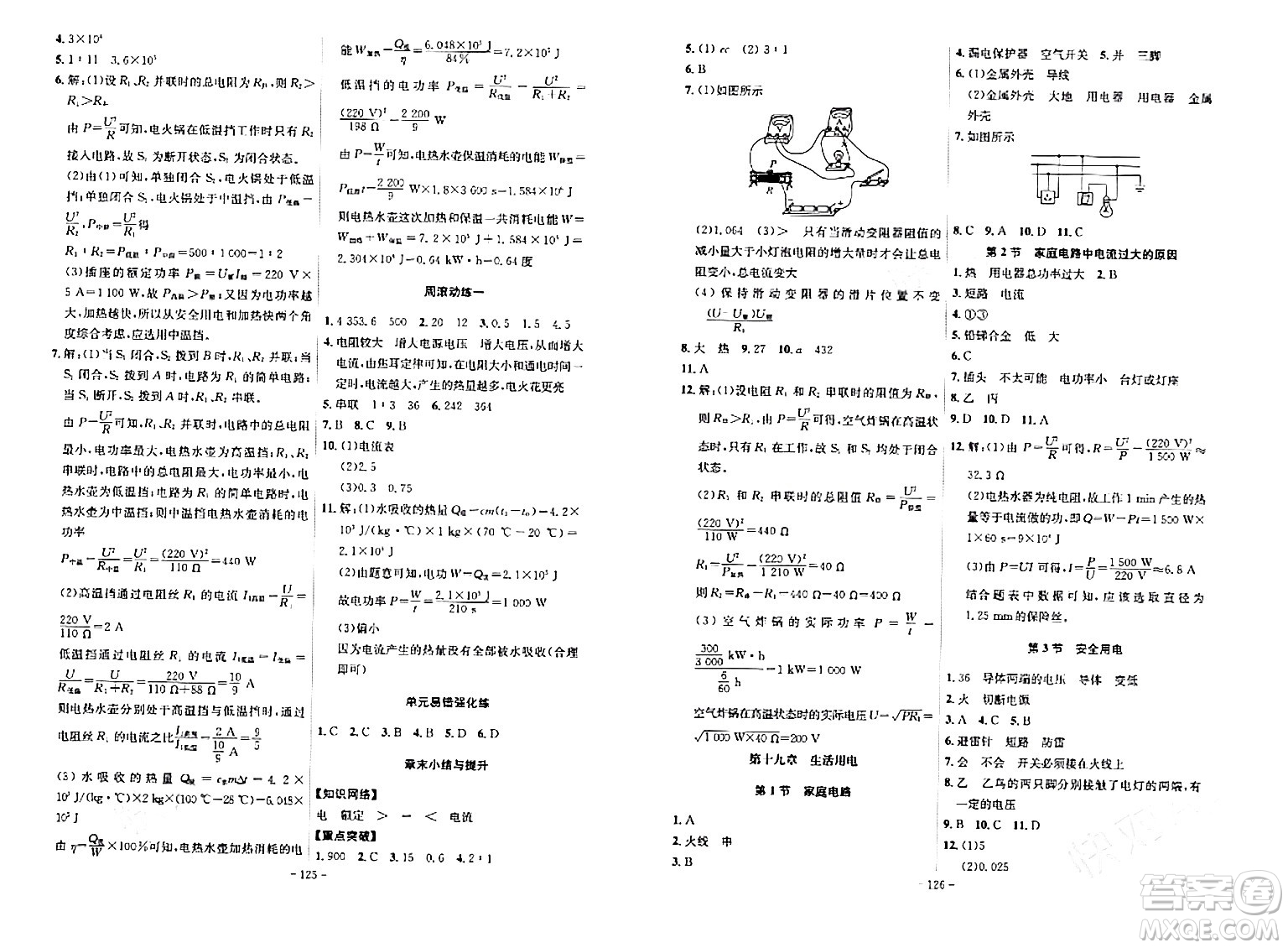 安徽師范大學(xué)出版社2024年春課時(shí)A計(jì)劃九年級(jí)物理下冊(cè)人教版安徽專(zhuān)版答案