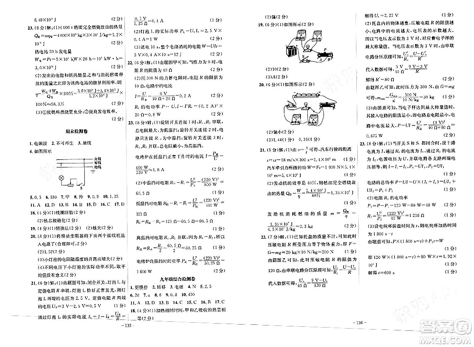 安徽師范大學(xué)出版社2024年春課時(shí)A計(jì)劃九年級(jí)物理下冊(cè)人教版安徽專(zhuān)版答案