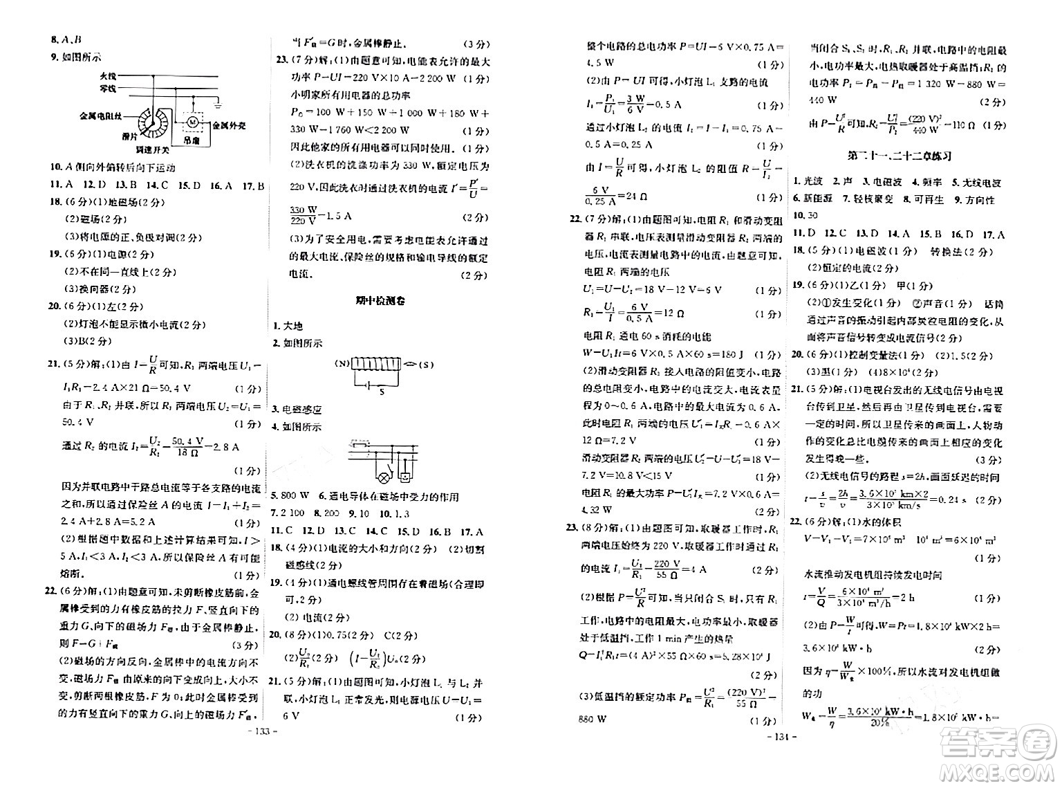 安徽師范大學(xué)出版社2024年春課時(shí)A計(jì)劃九年級(jí)物理下冊(cè)人教版安徽專(zhuān)版答案