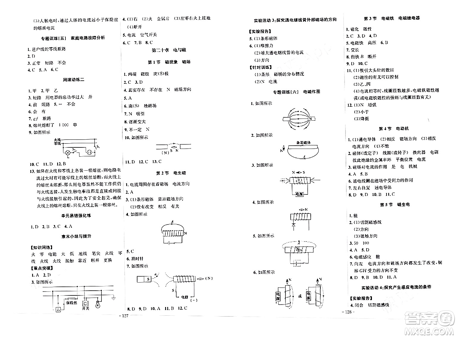 安徽師范大學(xué)出版社2024年春課時(shí)A計(jì)劃九年級(jí)物理下冊(cè)人教版安徽專(zhuān)版答案