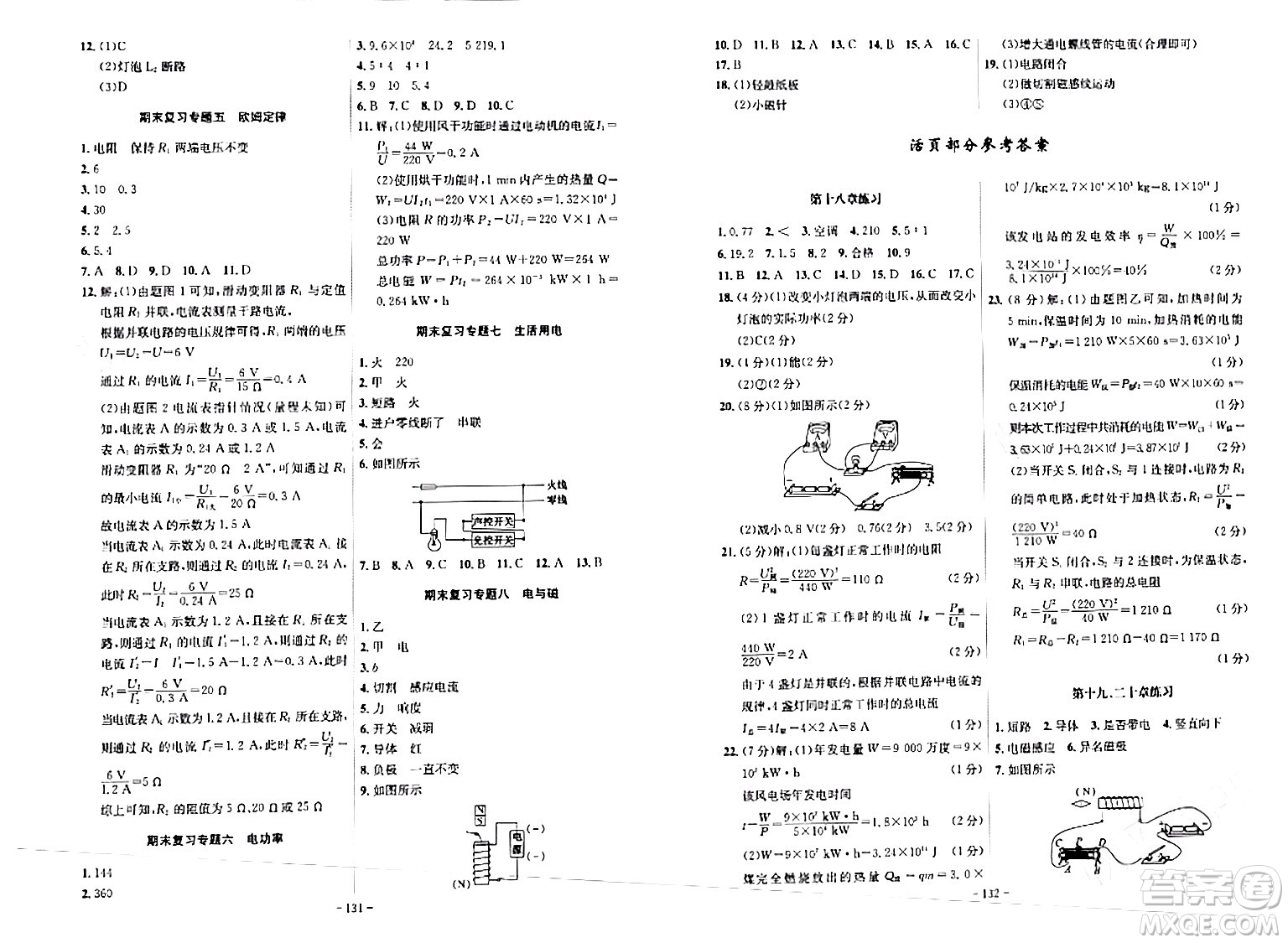 安徽師范大學(xué)出版社2024年春課時(shí)A計(jì)劃九年級(jí)物理下冊(cè)人教版安徽專(zhuān)版答案