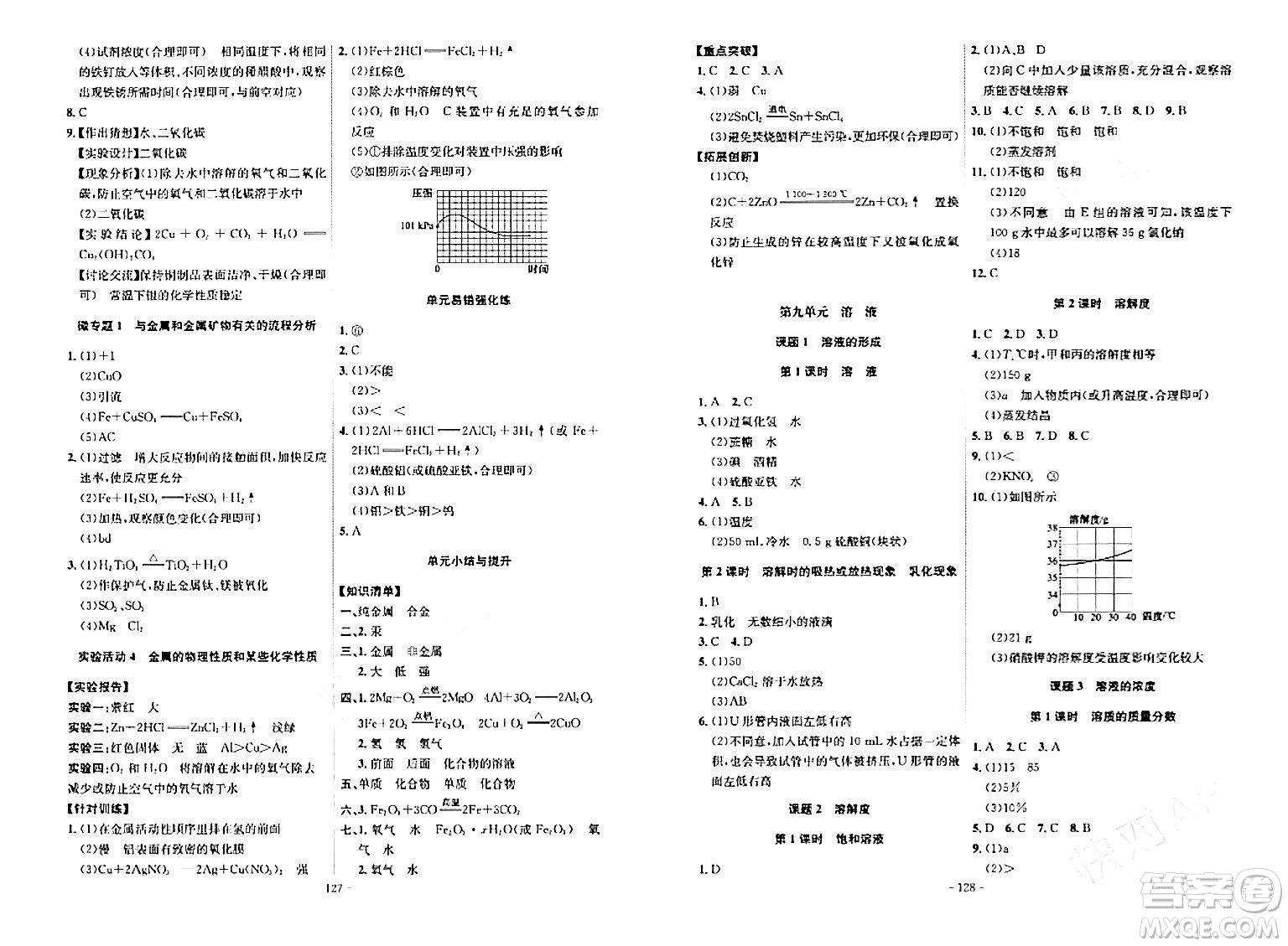 安徽師范大學(xué)出版社2024年春課時(shí)A計(jì)劃九年級化學(xué)下冊人教版安徽專版答案