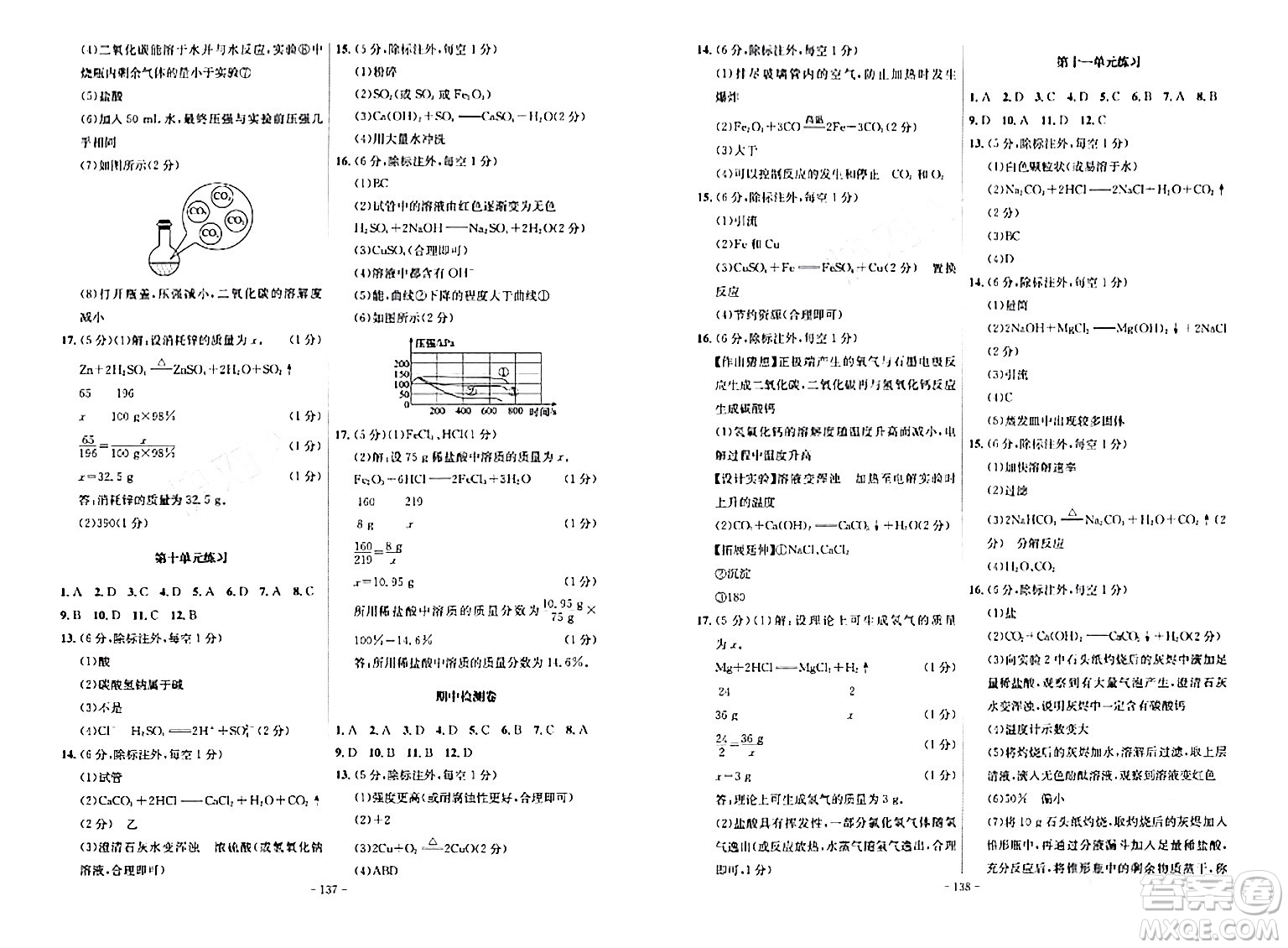 安徽師范大學(xué)出版社2024年春課時(shí)A計(jì)劃九年級化學(xué)下冊人教版安徽專版答案