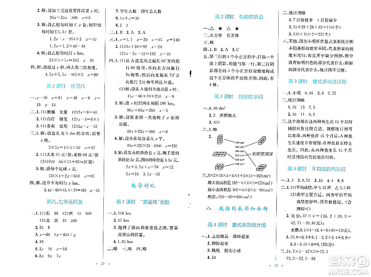 北京師范大學出版社2024年春小學同步測控優(yōu)化設計五年級數(shù)學下冊北師大版答案