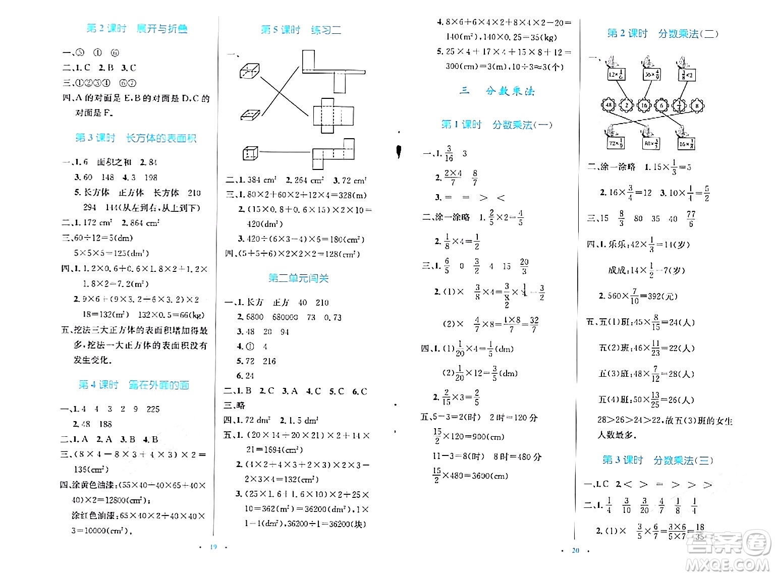 北京師范大學出版社2024年春小學同步測控優(yōu)化設計五年級數(shù)學下冊北師大版答案