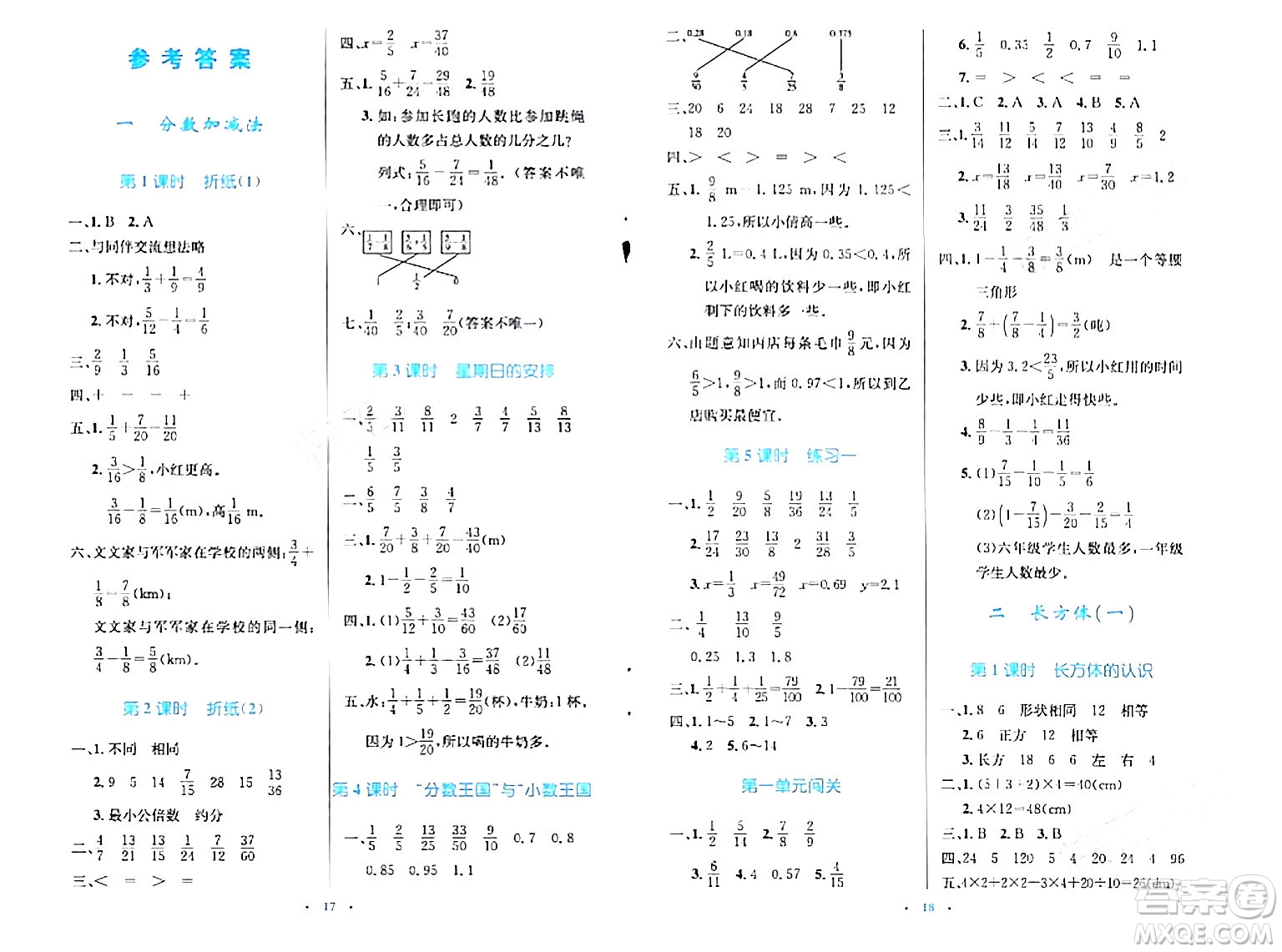 北京師范大學出版社2024年春小學同步測控優(yōu)化設計五年級數(shù)學下冊北師大版答案