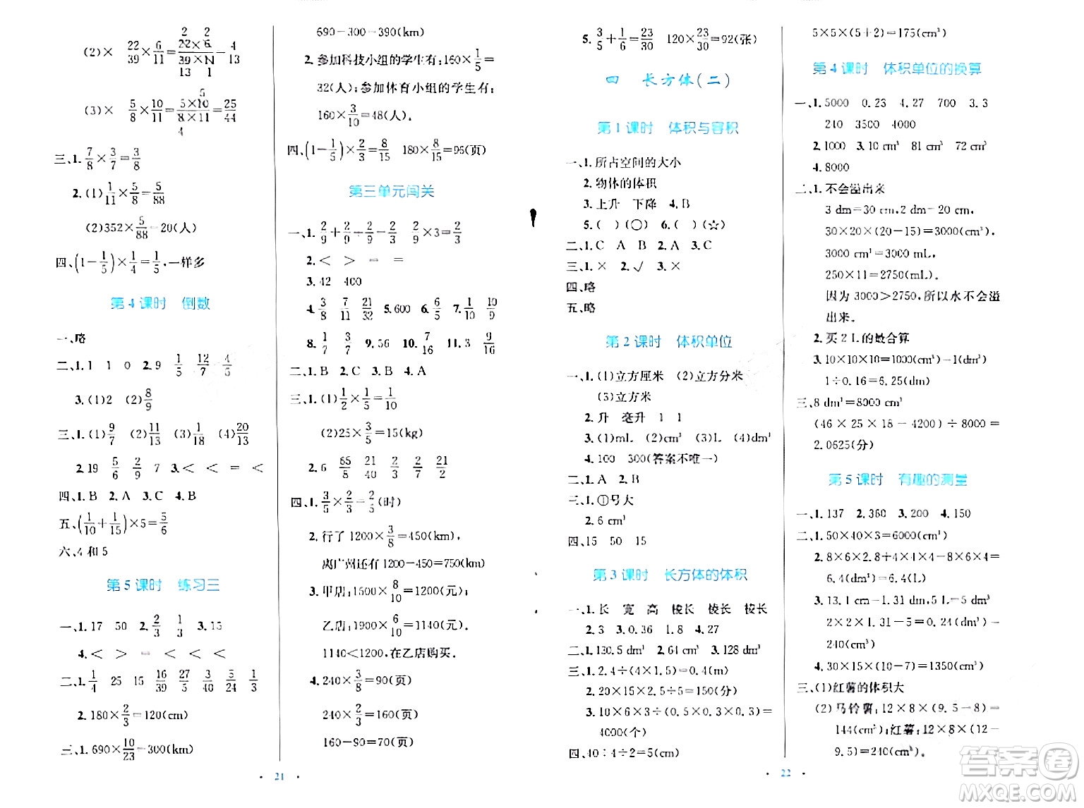 北京師范大學出版社2024年春小學同步測控優(yōu)化設計五年級數(shù)學下冊北師大版答案