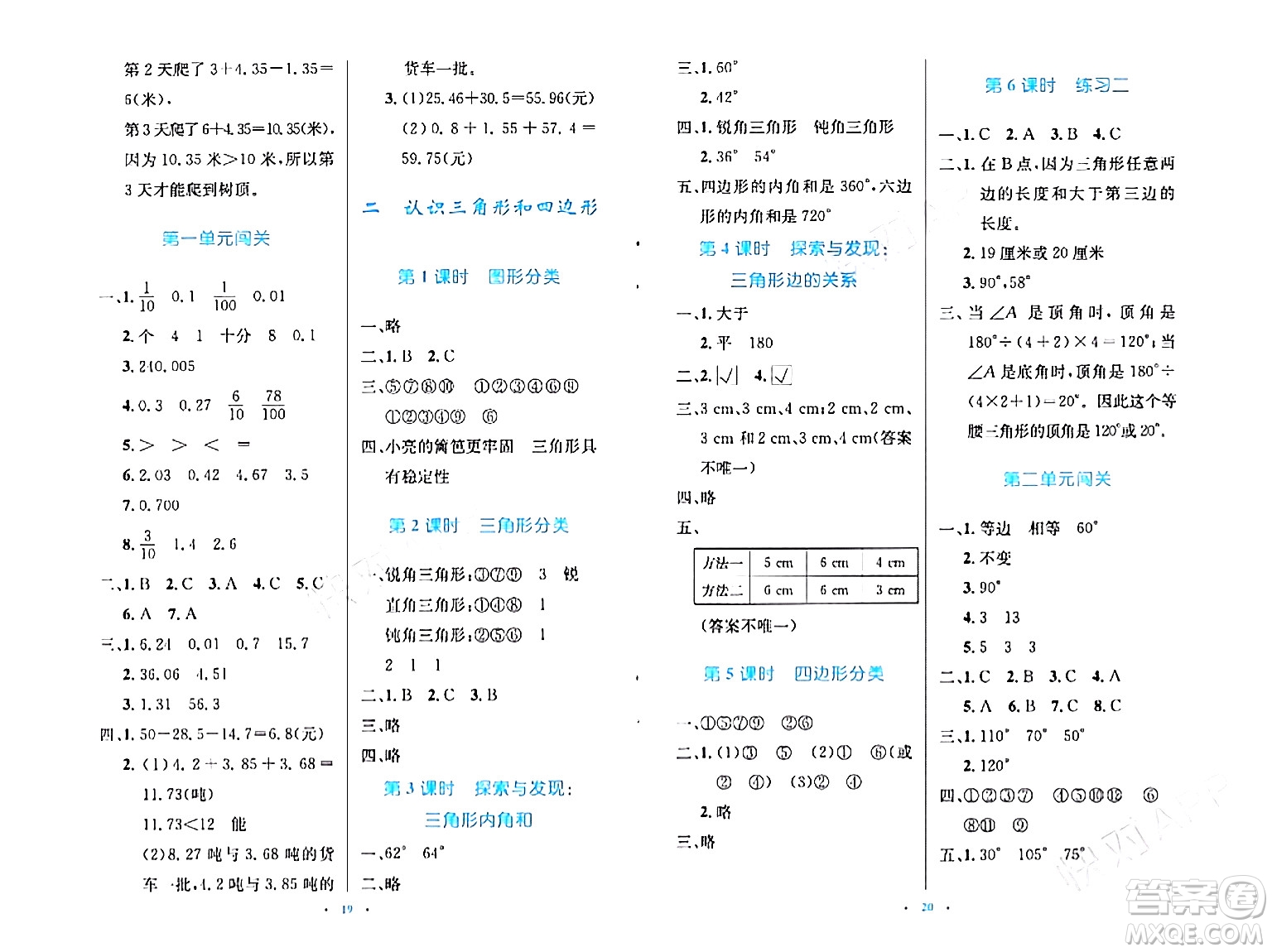 北京師范大學(xué)出版社2024年春小學(xué)同步測(cè)控優(yōu)化設(shè)計(jì)四年級(jí)數(shù)學(xué)下冊(cè)北師大版答案